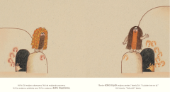 Höt ile Zöt - İki Mağara Adamının Hikayesi