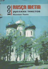 100 Rusça Metin - Rusça Okuma Kitabı