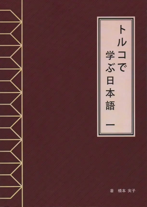 Türkiye'de Japonca SB / WB