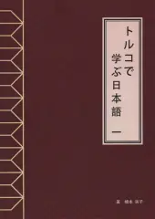 Türkiye'de Japonca SB / WB