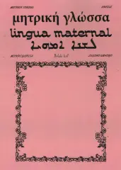 Mother Tongue Dergi Sayı:1